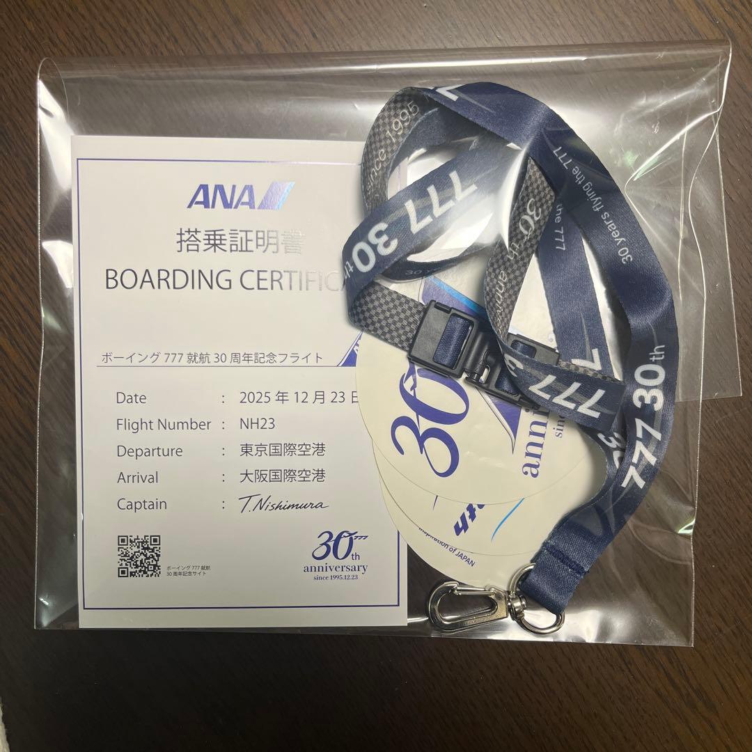 ANAボーイング777就航30周年記念フライト搭乗証明書セット