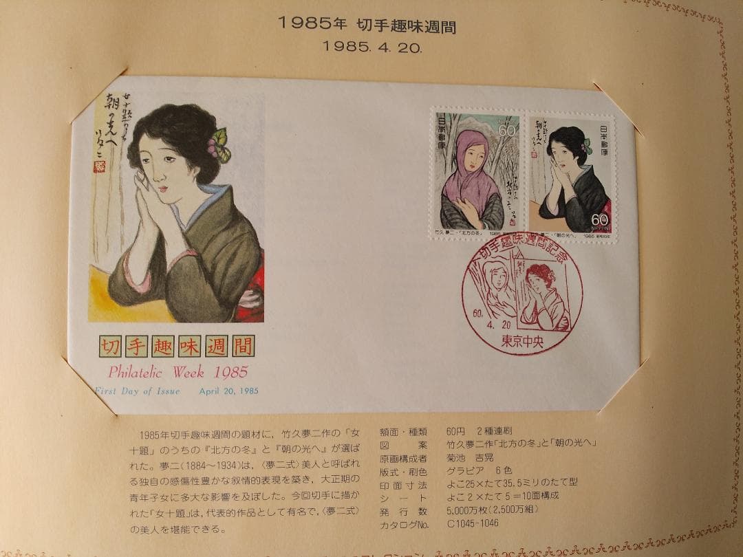 初日カバー 1985年 昭和60年 丑年 記念切手 切手 33通 ファイル 新品
