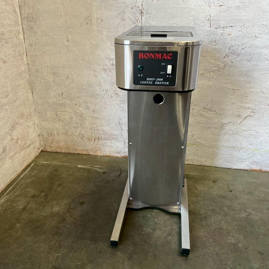 【BONMAC】 ボンマック BMP-2000 コーヒーブルーワー A0129