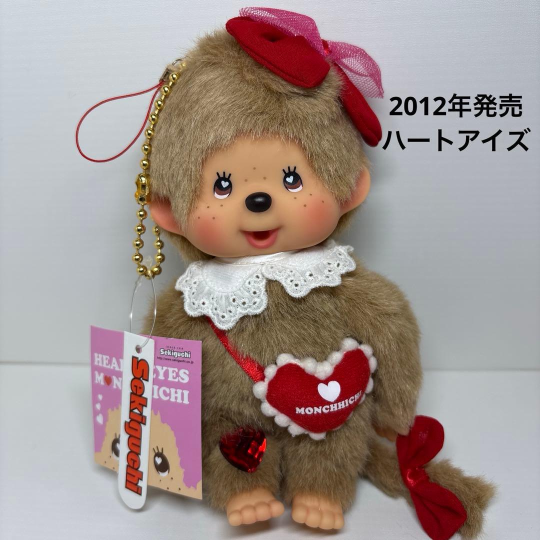 新品 2012年発売 ハートアイズ モンチッチ ベージュ 3343