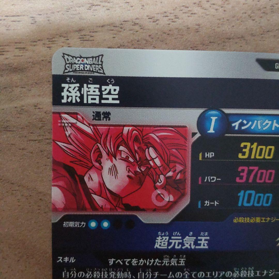 ドラゴンボール ダイバーズ SDV7-003 GDR パラレル 孫悟空