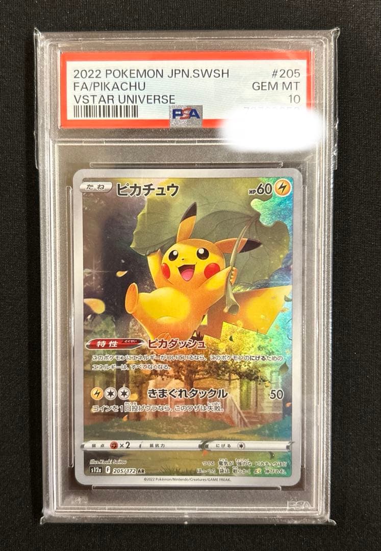 【PSA10】　ピカチュウAR