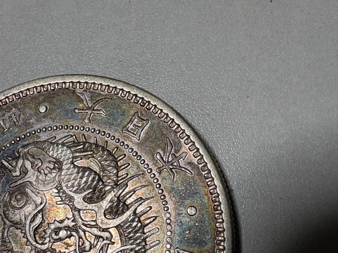 イ*レ様 【本物保証】大型　一圓銀貨　丸銀左打　明治16年銘