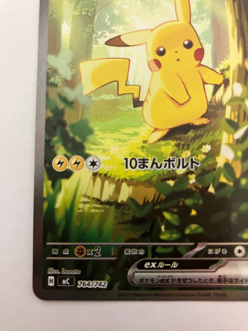 ピカチュウEX 764/742 MC スタートデッキ100