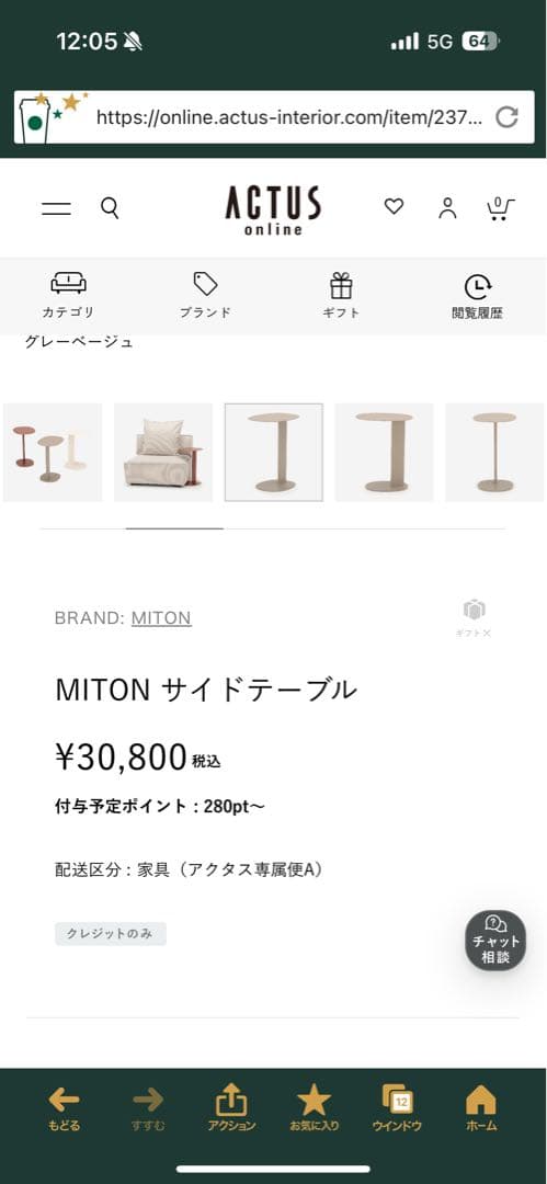 『美品』【アクタス　MITON】サイドテーブル グレーベージュ
