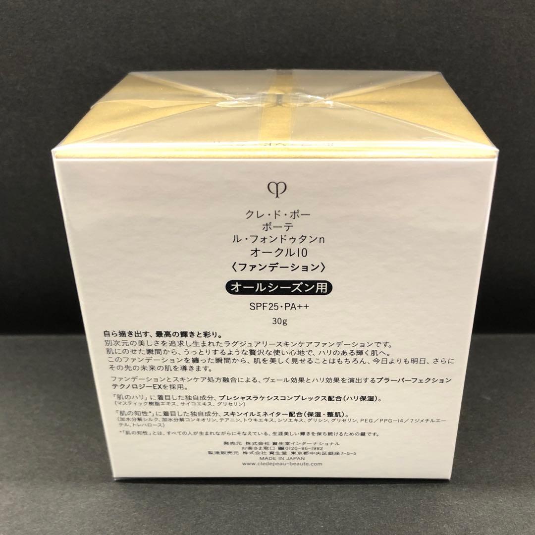 新品　クレドポーボーテ　ルフォンドゥタン　オークル10