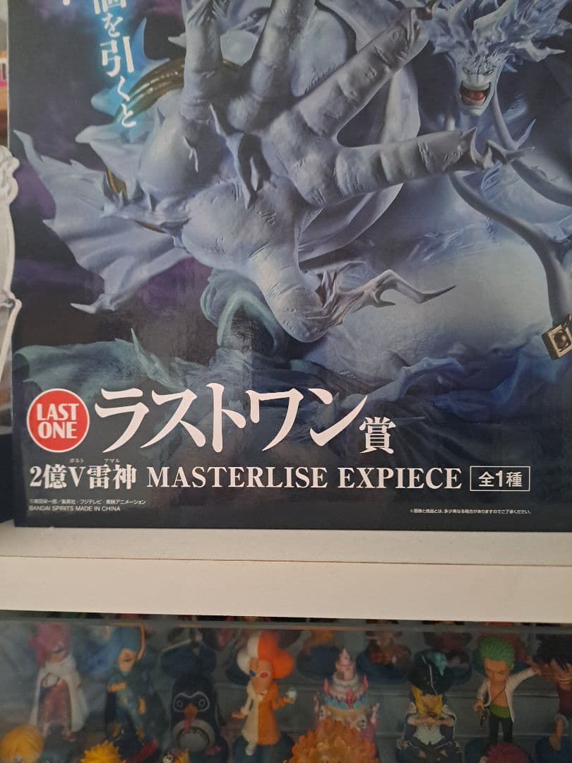 MASTERLISE EXPECIE ラストワン賞 V雷神エネル