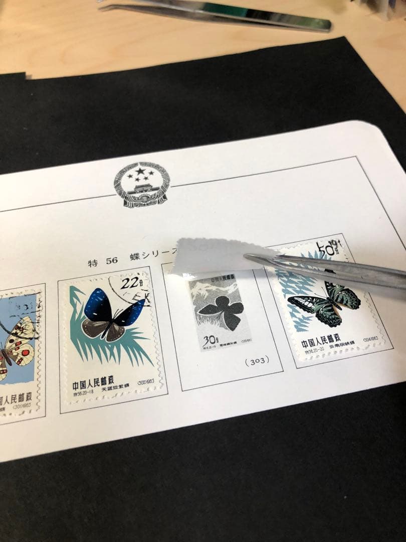 中国切手　1963年（特56）蝶シリーズ　20種完　消印有　美品