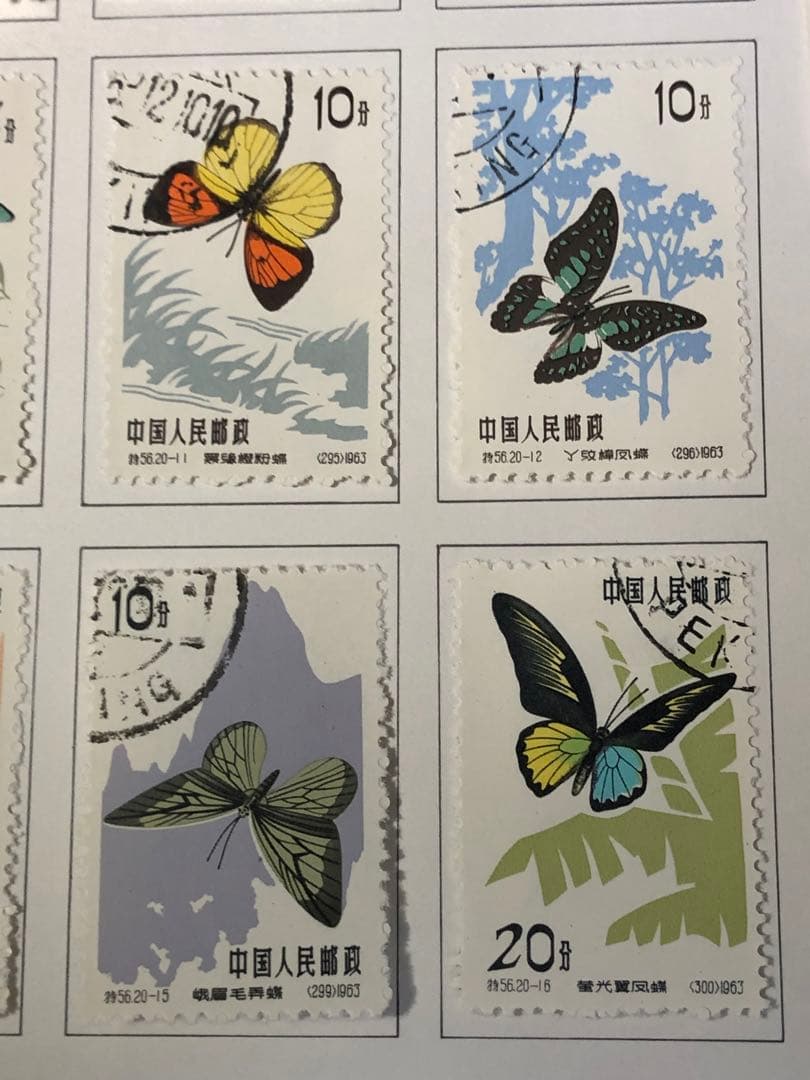中国切手　1963年（特56）蝶シリーズ　20種完　消印有　美品
