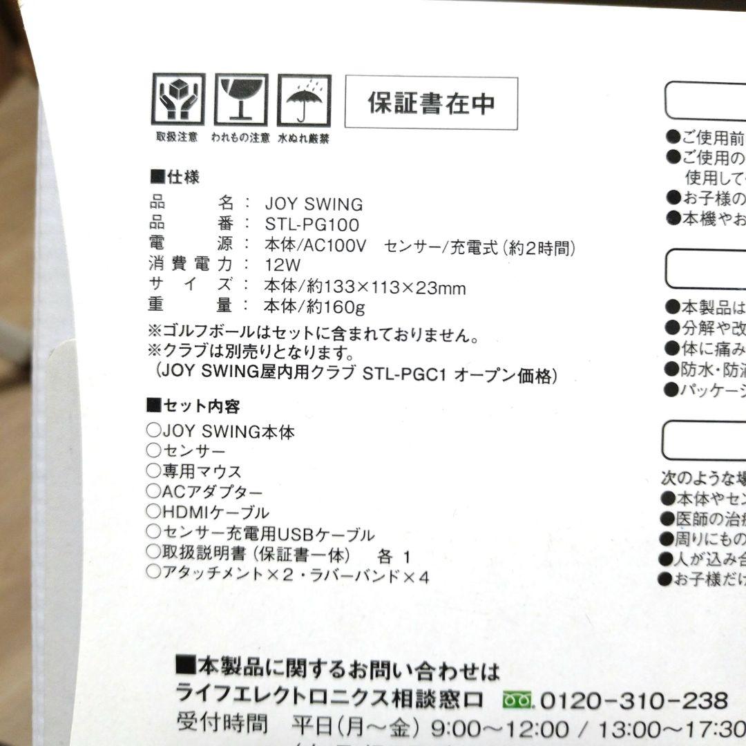 佐藤商事 JOY SWING シミュレーションゴルフ (STL-PG100)