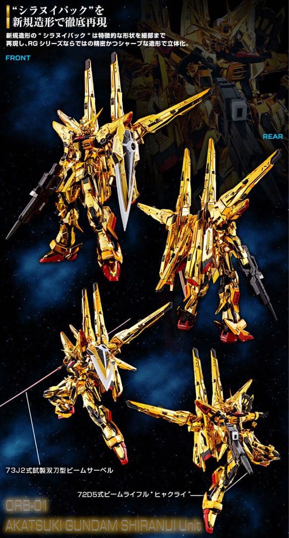 【新品】【デカール付】RG アカツキガンダム + シラヌイ ゼウスパーツ