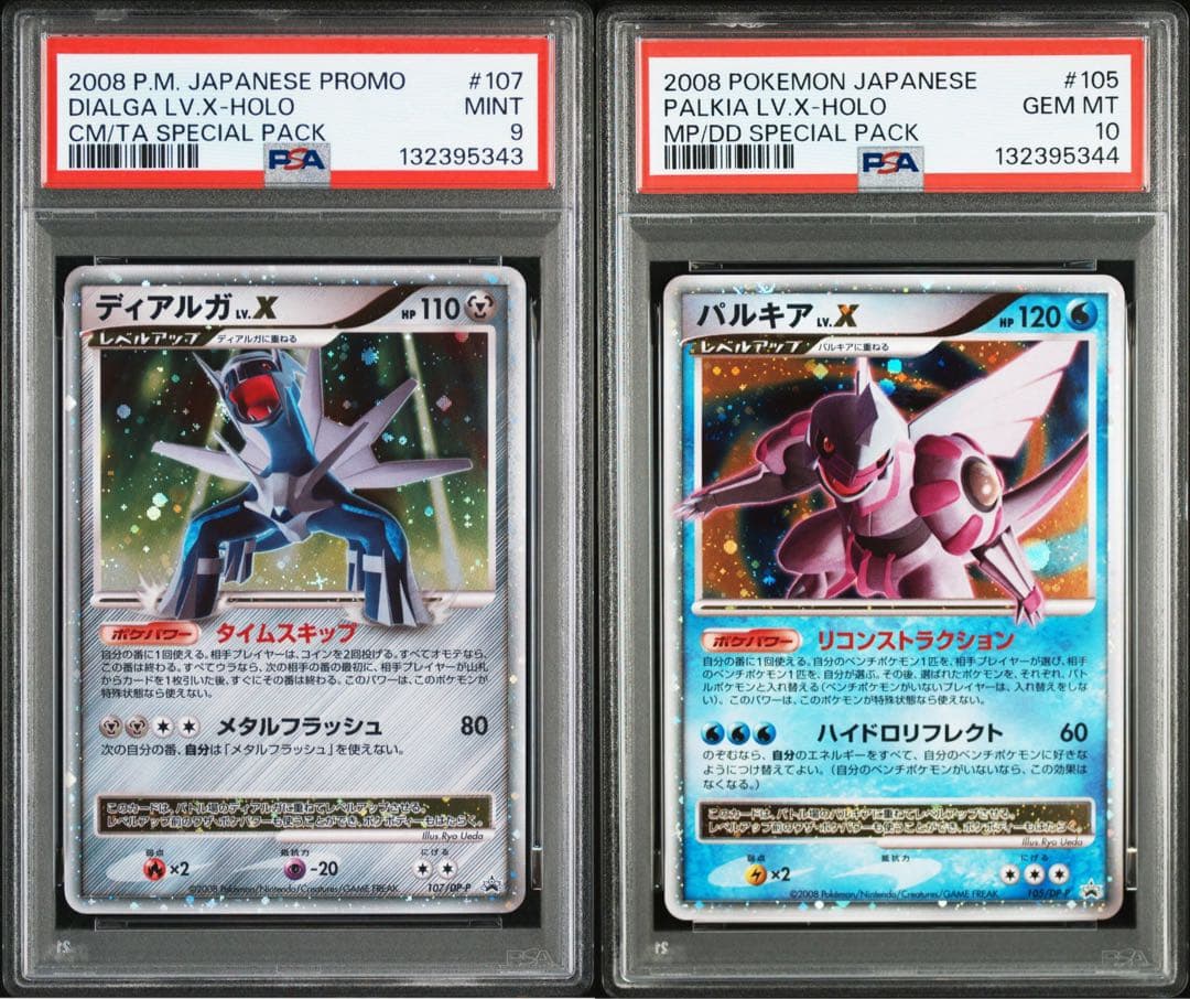 パルキア lv.x psa10 連番 プロモ