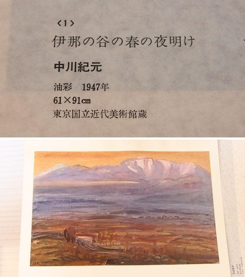 【良品】信州を描く-名画50選-信濃毎日新聞社 油絵/水彩画 昭和50年発行