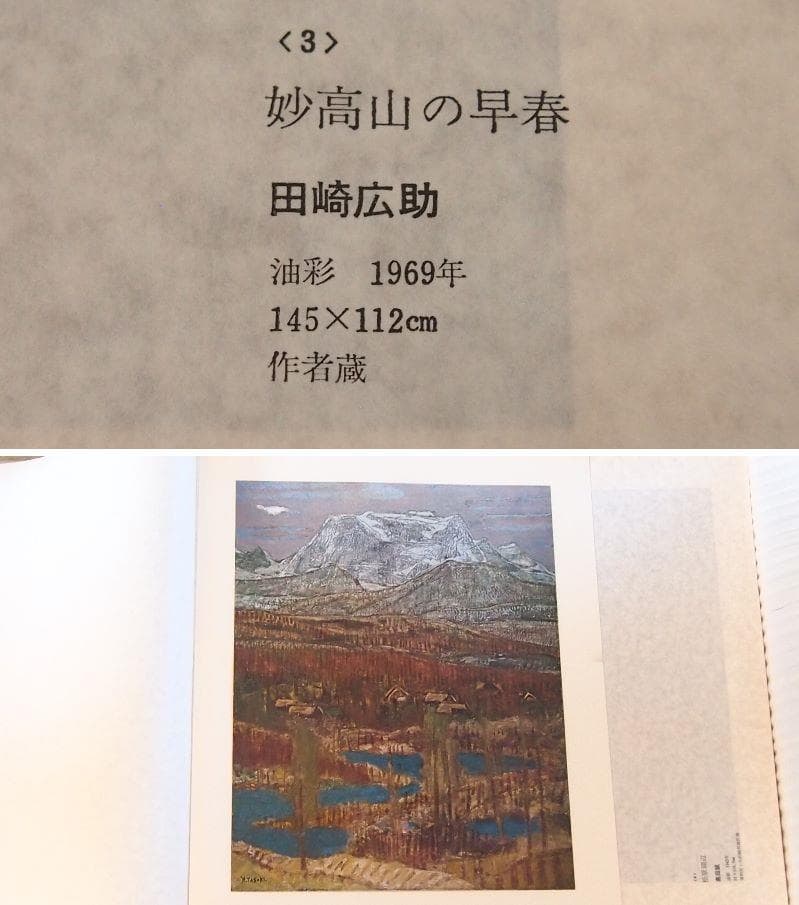 【良品】信州を描く-名画50選-信濃毎日新聞社 油絵/水彩画 昭和50年発行