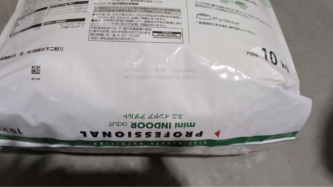 ロイヤルカナンミニインドアアダルト10kgアウトレット品