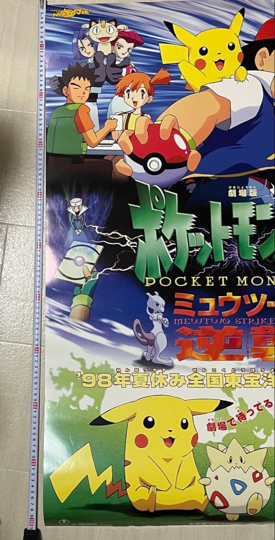 専用【ワケあり】劇場版ポケットモンスター ミュウツーの逆襲 B1映画ポスター