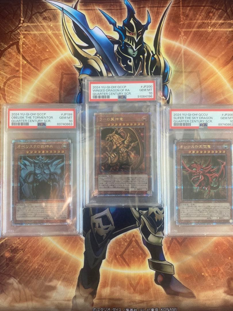 三幻神　オシリス・オベリスク・ラー　25th クオシクpsa10 3枚セット