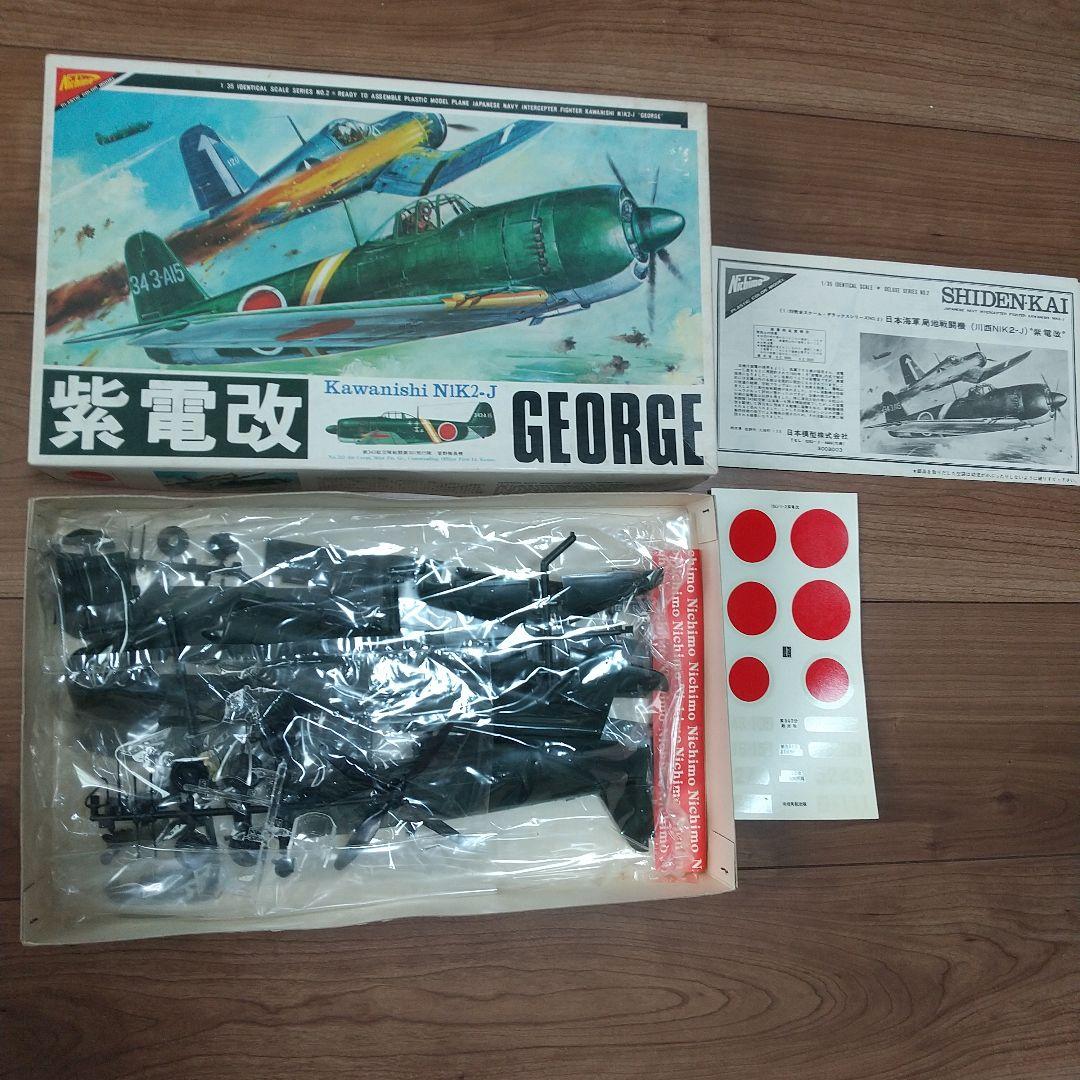 ゼロ戦 、紫電改、疾風 プラスチックモデル3機