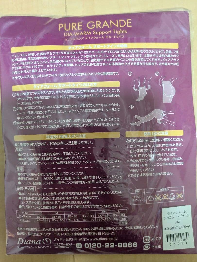 レッグウェア PURE GRANDE DIA-WARM Support Tights 2set