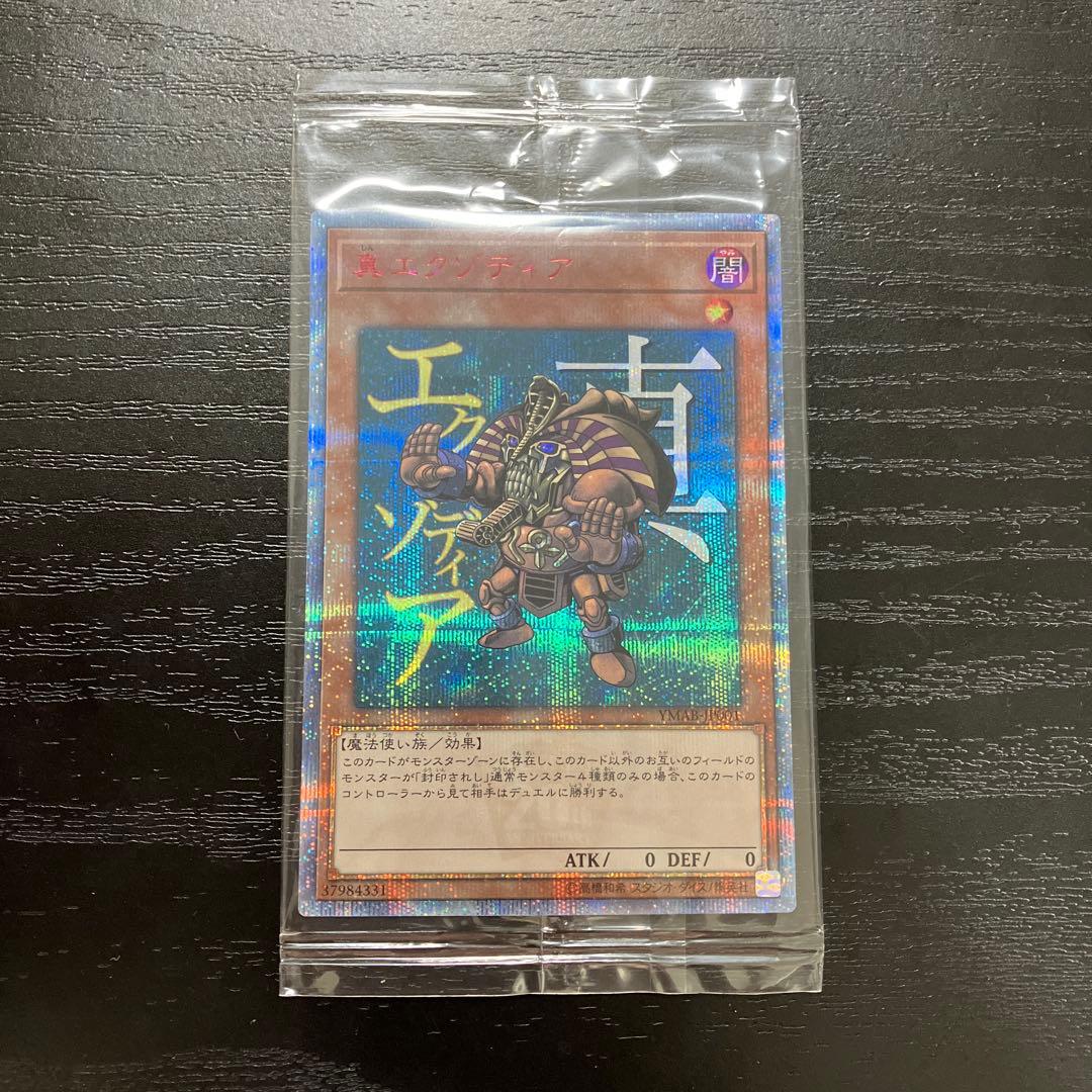 遊戯王　真エクゾディア　20thシークレットレア1枚