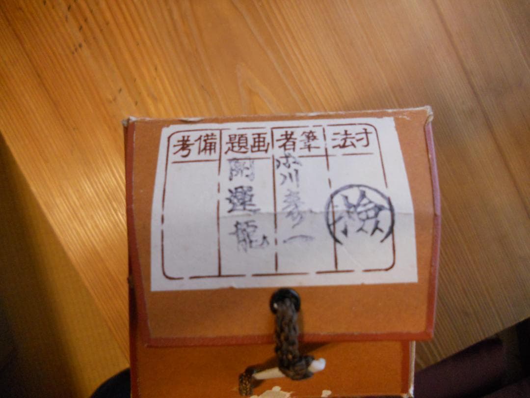 掛け軸 小川寿一 開運 龍之図 絹本 希少 軸装 茶道具 掛軸 美品 です。