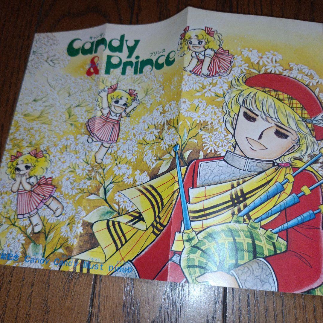 キャンディ・キャンディ　全９巻（初版7〜9巻）いがらしゆみこ＋水木杏子