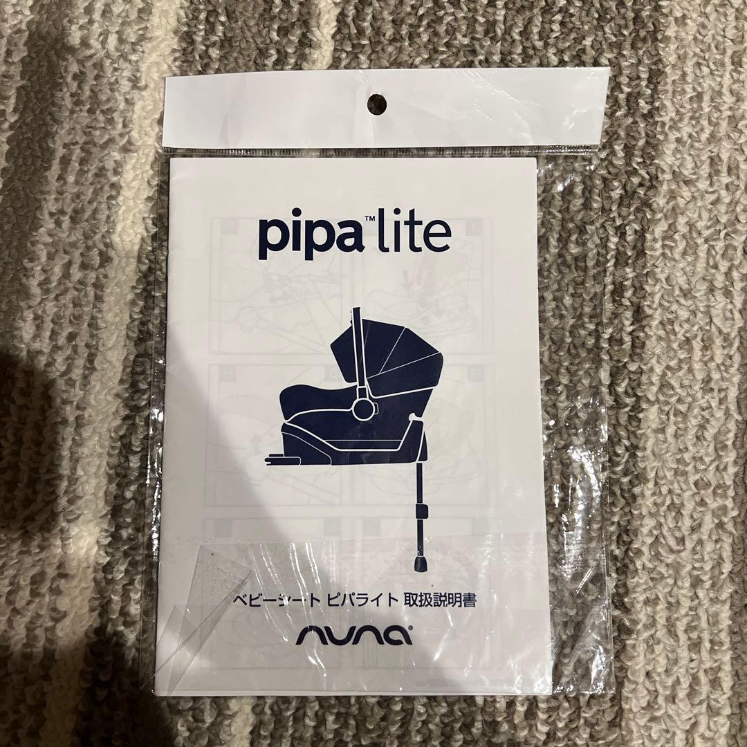 ヌナ　ピパライト　チャイルドシート　ベースセット