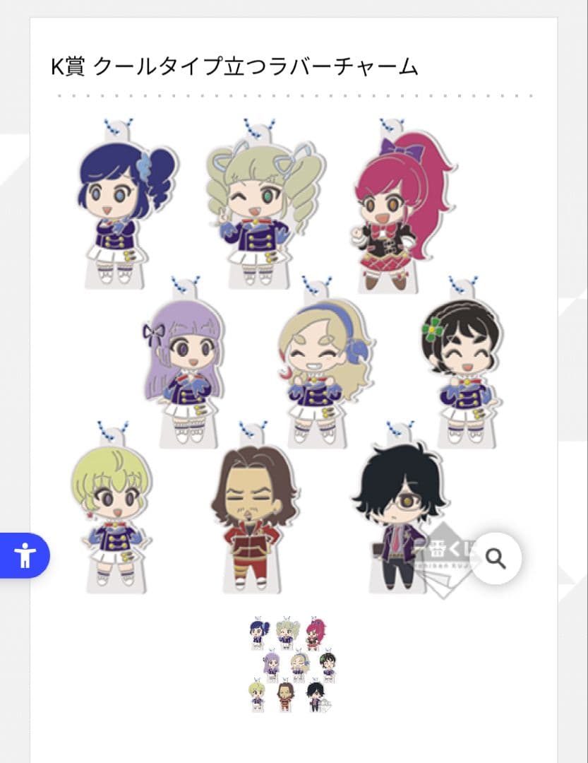 アイカツ　一番くじ　ラバーチャーム　J~M賞　コンプリート