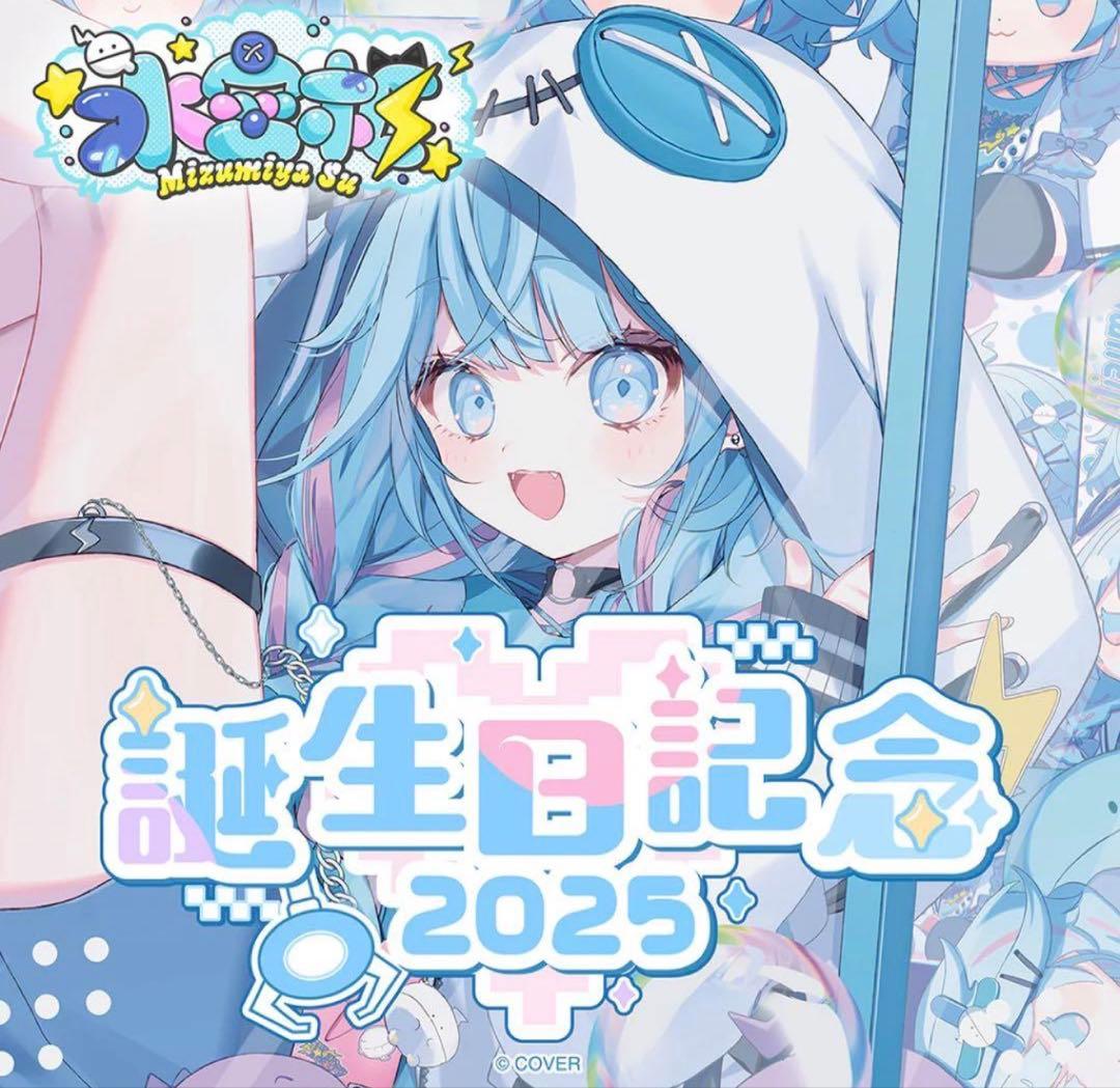 水宮枢 誕生日記念2025 直筆サイン　フルセット　ホロライブ