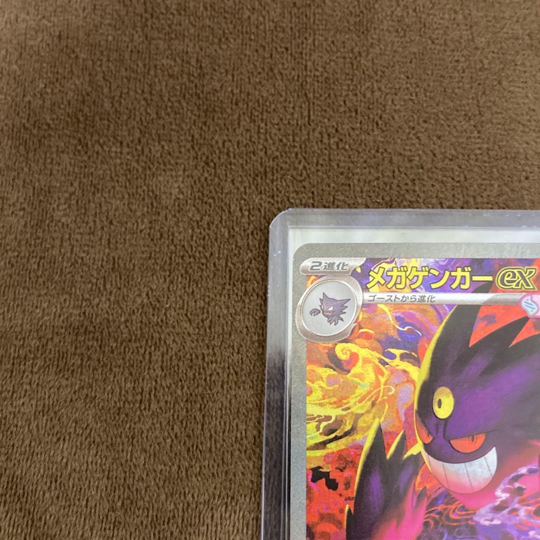 早い者勝ち!!!ポケモンカード メガゲンガーex SAR メガドリームex
