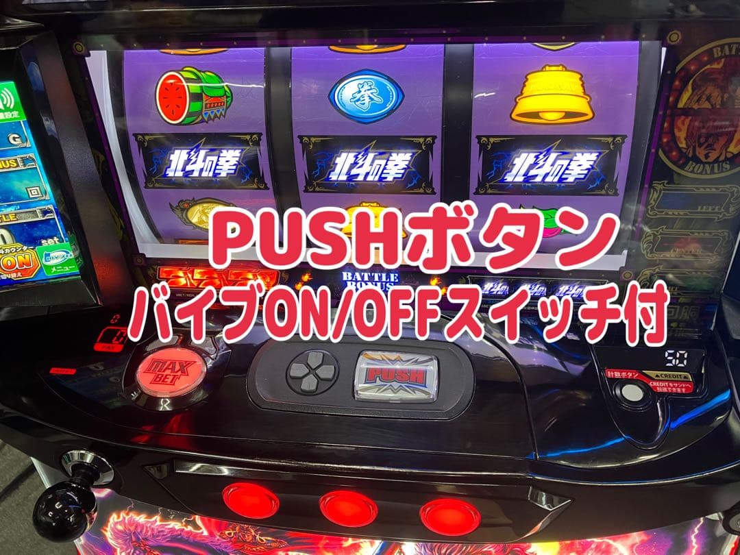 パチスロ L 北斗の拳 AD 簡易ユニット付 スマスロ実機⭕️送料無料⭕️