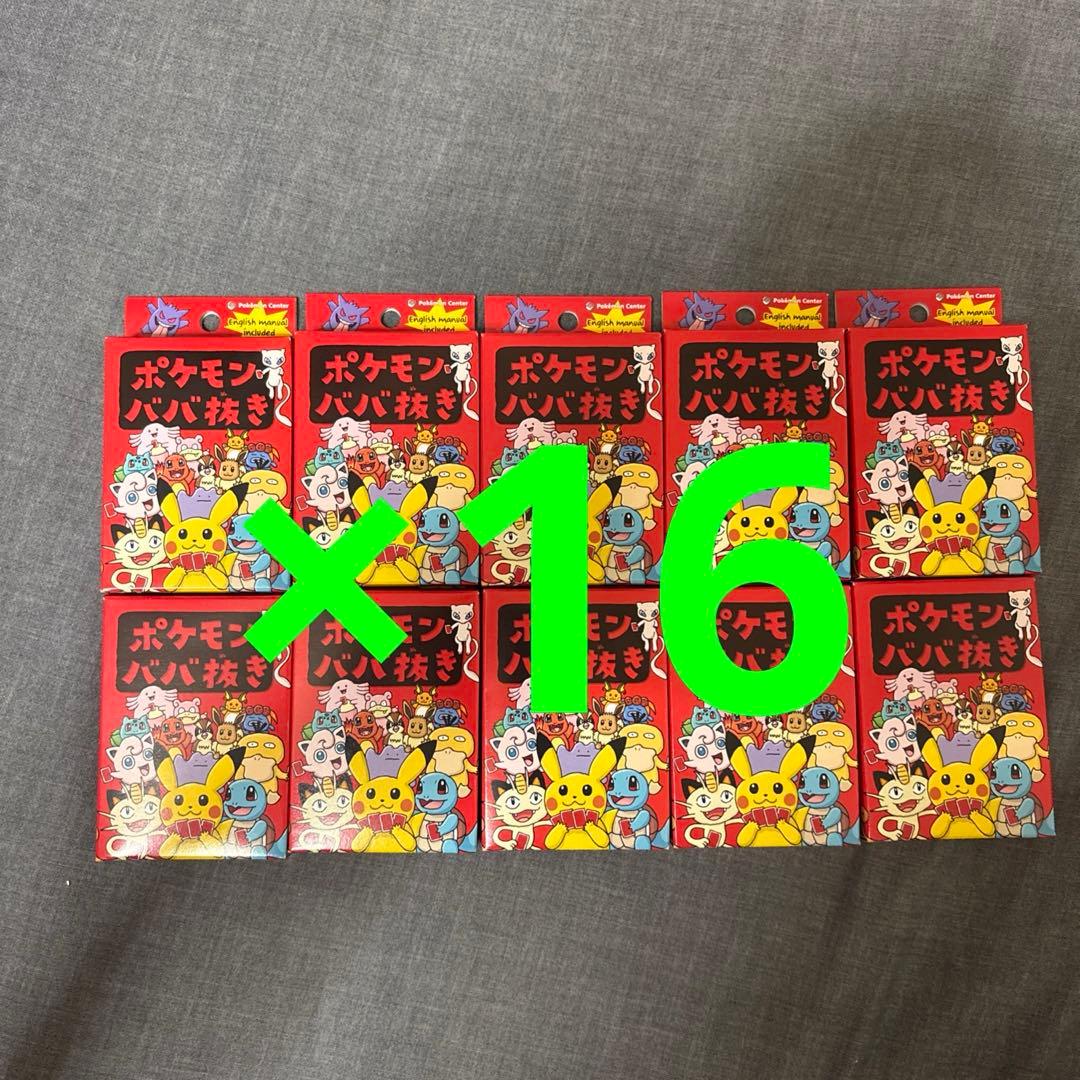 ポケモンババ抜き　赤　16個セット