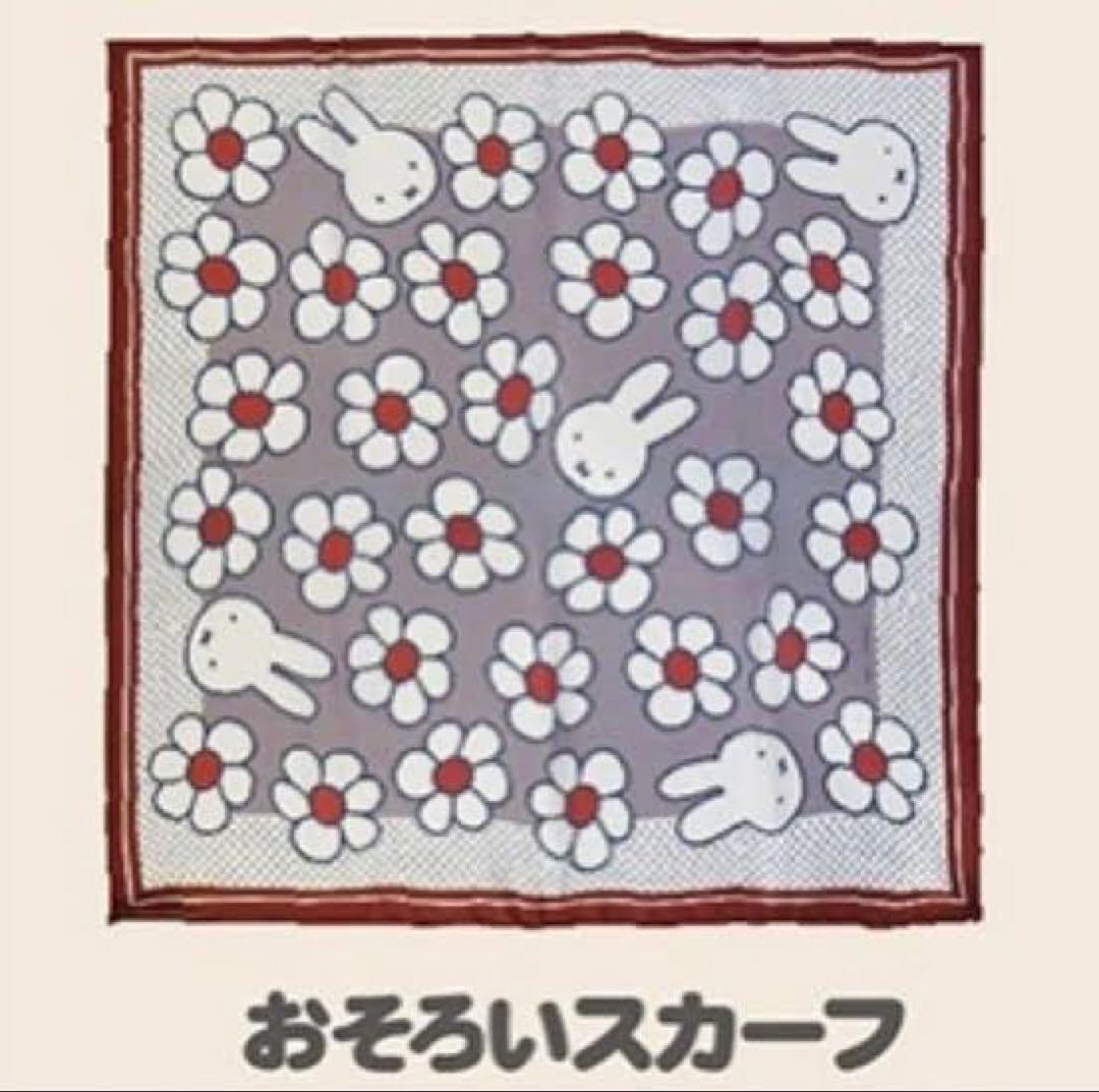 ミッフィースタイル　有楽町　スカーフ グレー
