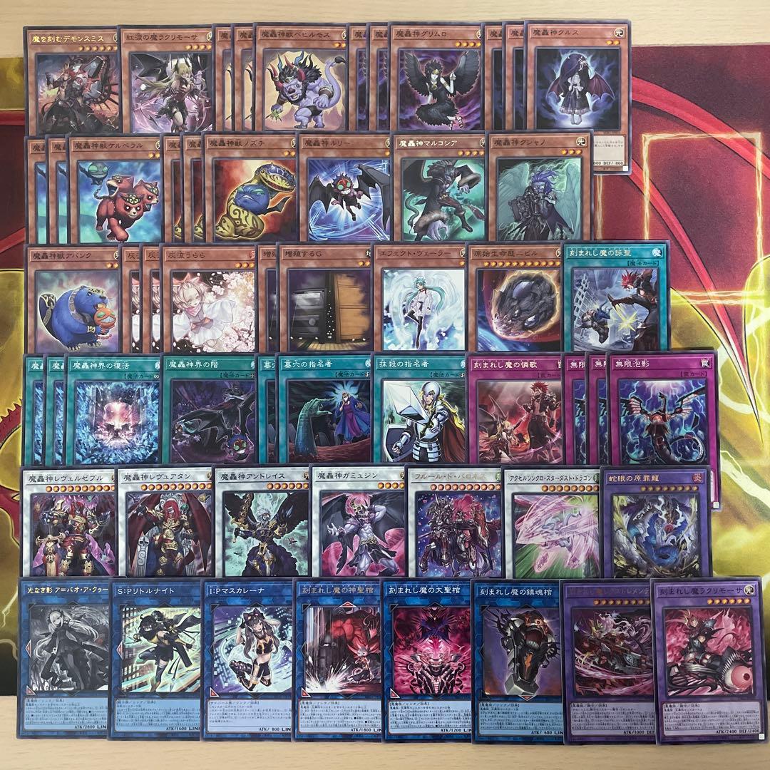 大会優勝構築 魔轟神デッキ 魔を刻むデモンスミス ラクリモーサ レヴェルゼブル