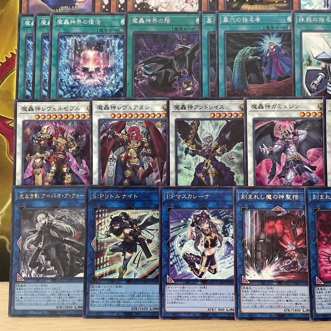 大会優勝構築 魔轟神デッキ 魔を刻むデモンスミス ラクリモーサ レヴェルゼブル