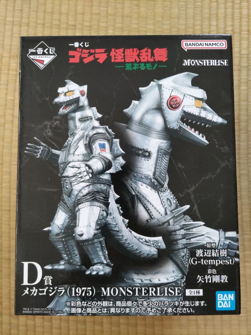一番くじゴジラ怪獣乱舞　D賞メカゴジラ