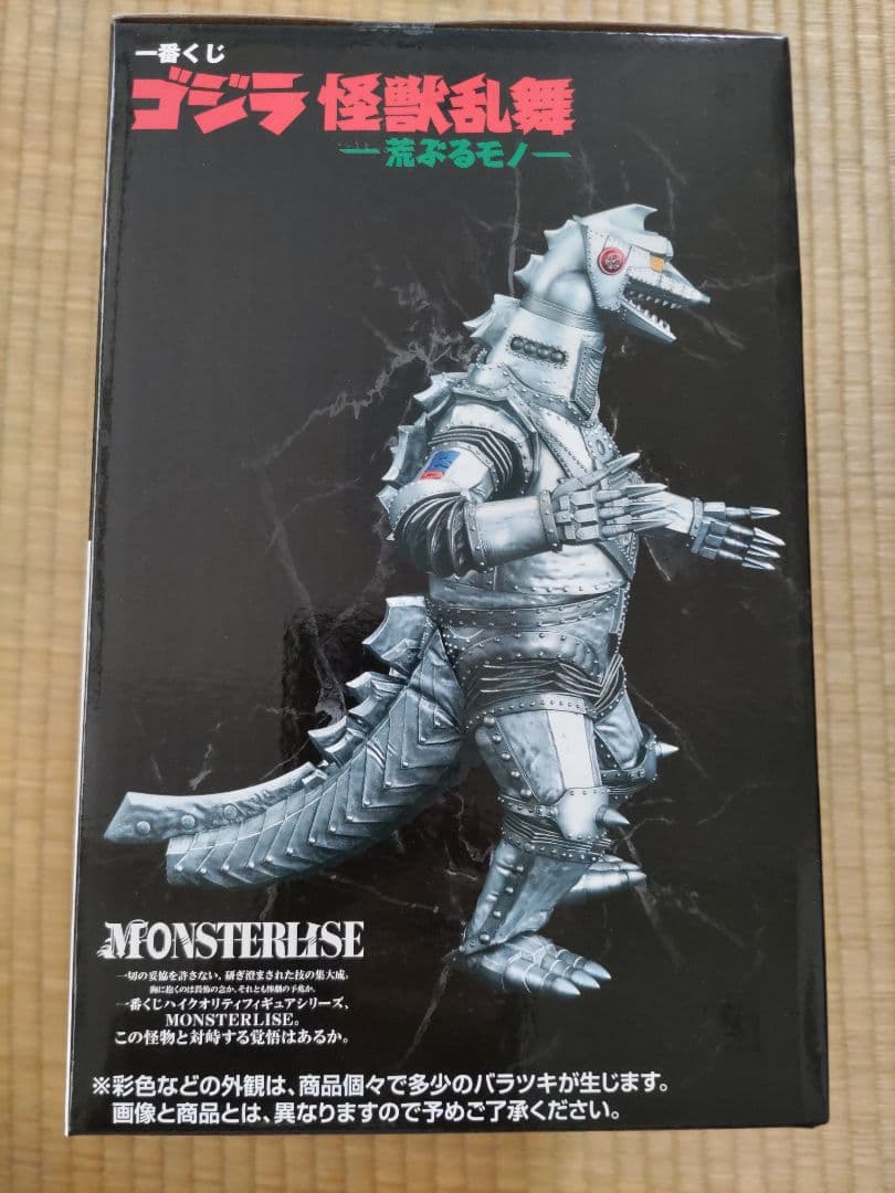 一番くじゴジラ怪獣乱舞　D賞メカゴジラ