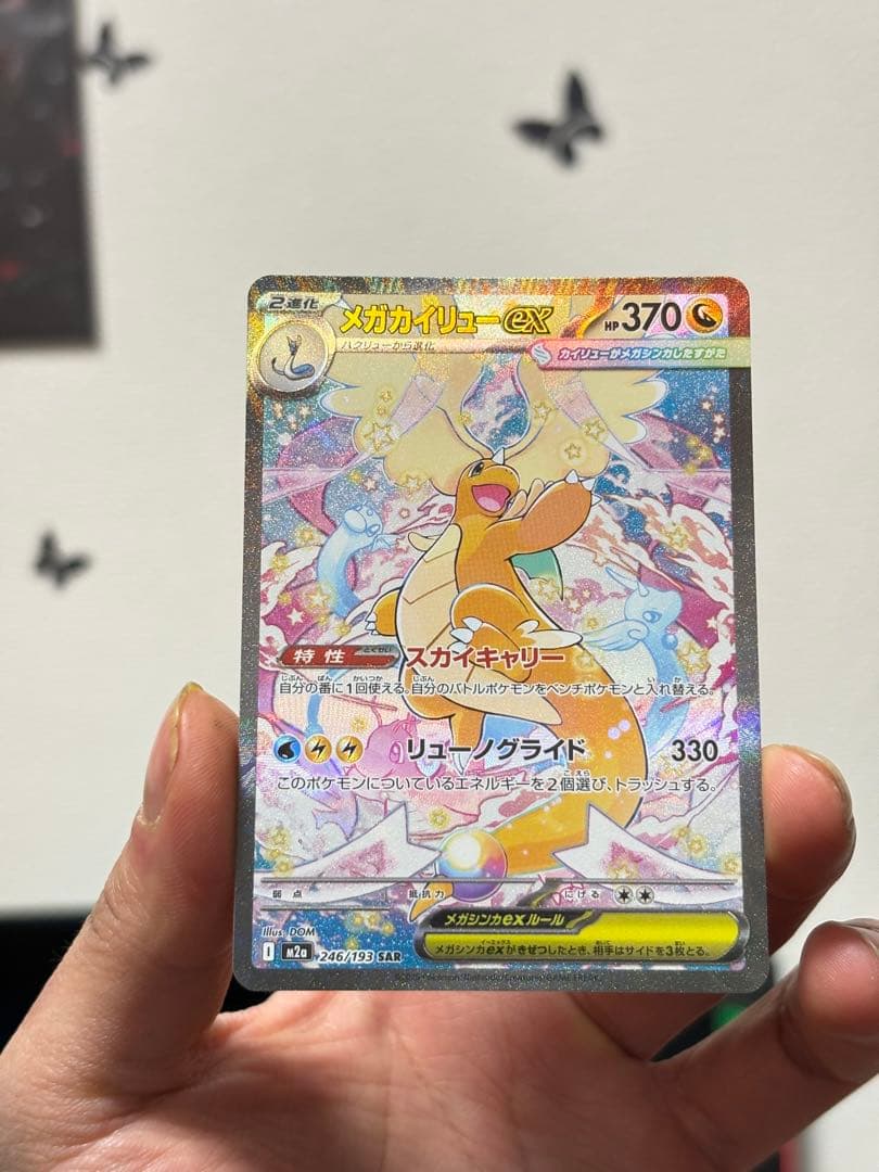 メガカイリューex SAR MA RR 6枚セット