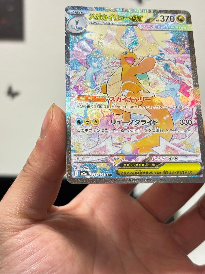 メガカイリューex SAR MA RR 6枚セット