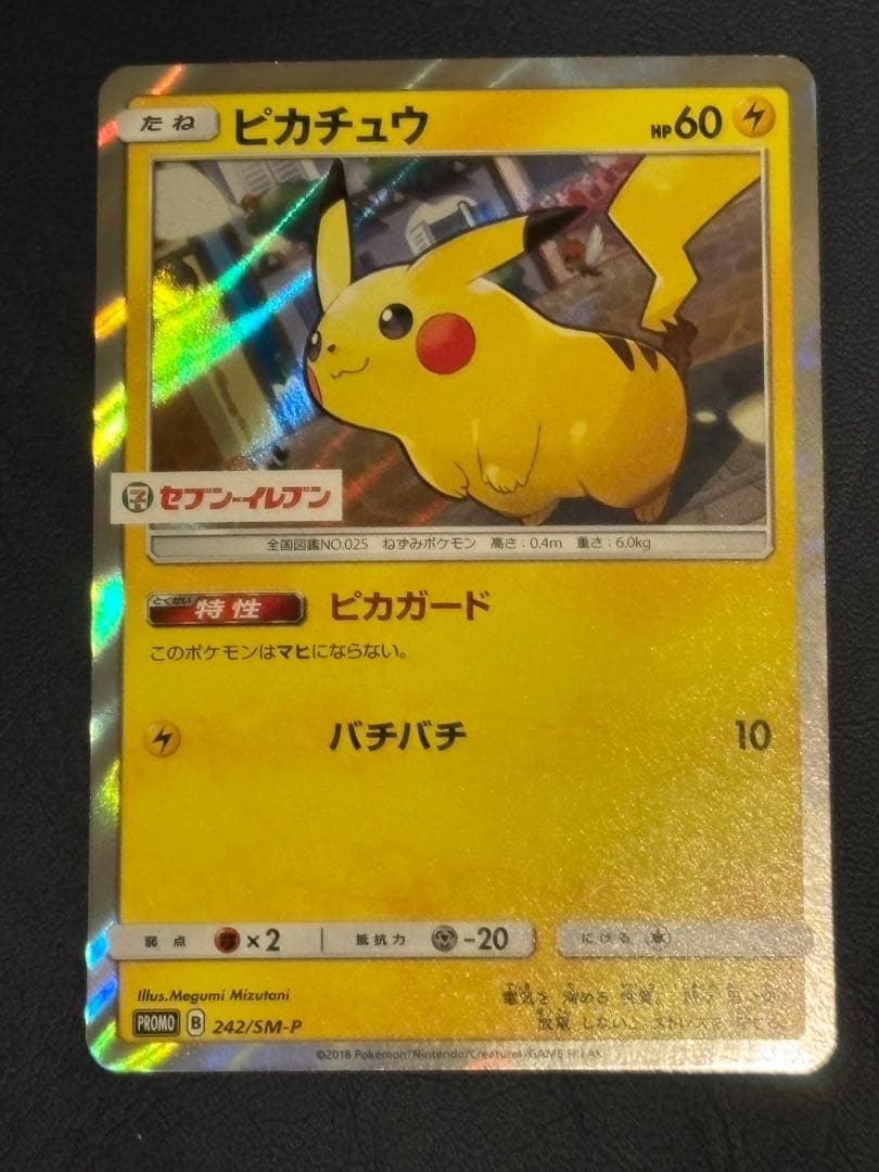 ピカチュウ セブンイレブン　プロモ　242/SM-P