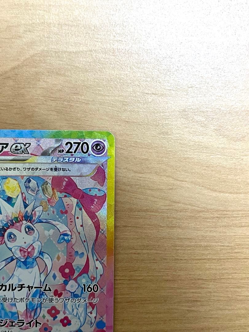 ニンフィアex SAR SV8a テラスタルフェスex 212/187 ポケモン