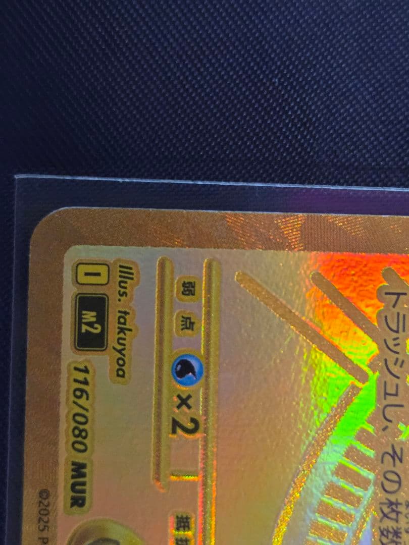 ポケモンカード メガリザードンX ex MUR