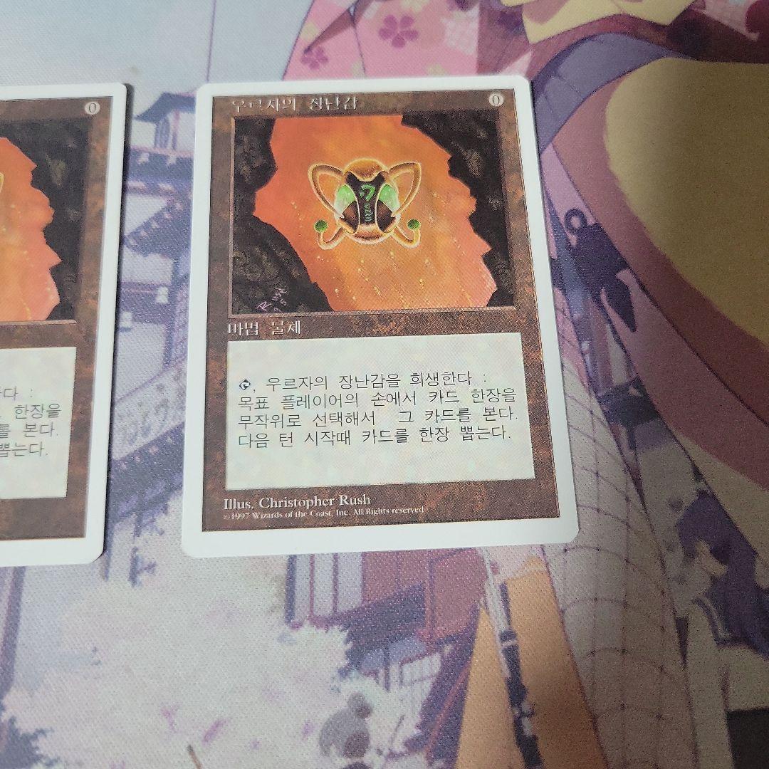 MTG ウルザのガラクタ 韓国語版