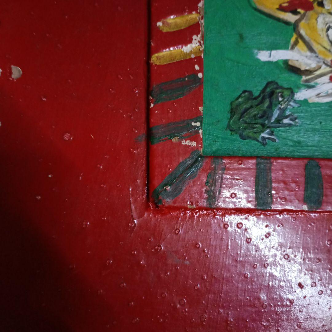 4531）濱口富治　油絵　小品　寅と蛙　１９８６年に制作