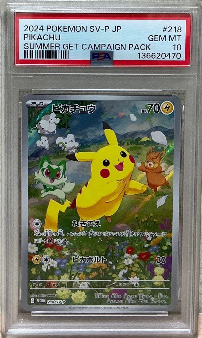 PSA10ピカチュウプロモ