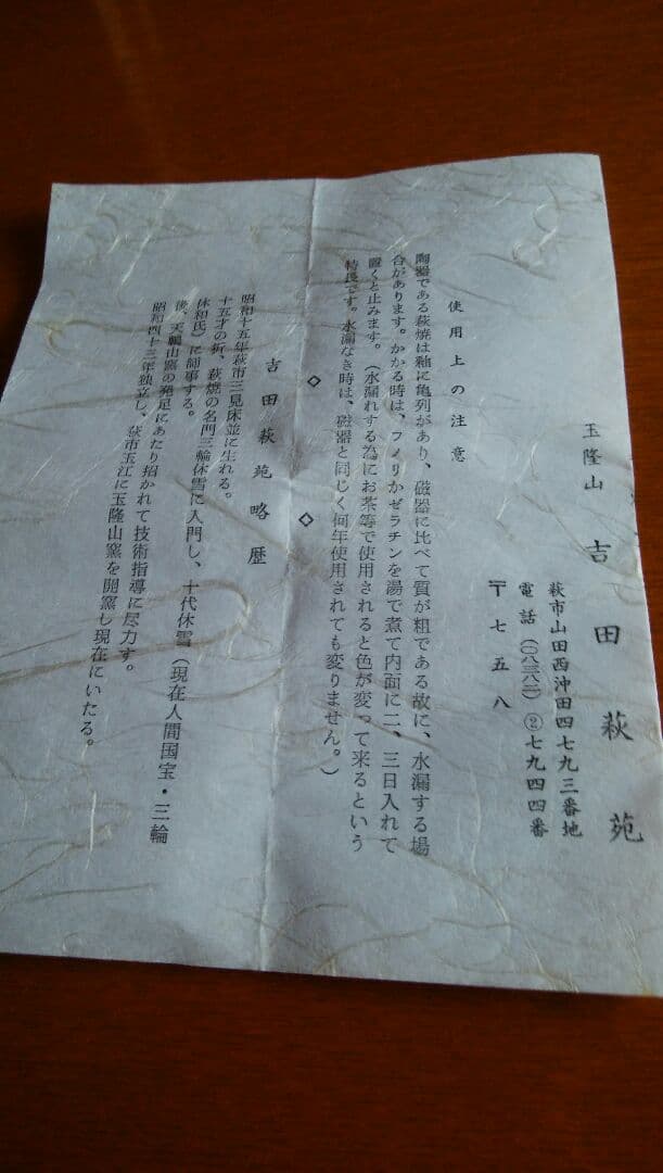 萩焼 抹茶茶碗 吉田萩苑作 玉隆山窯