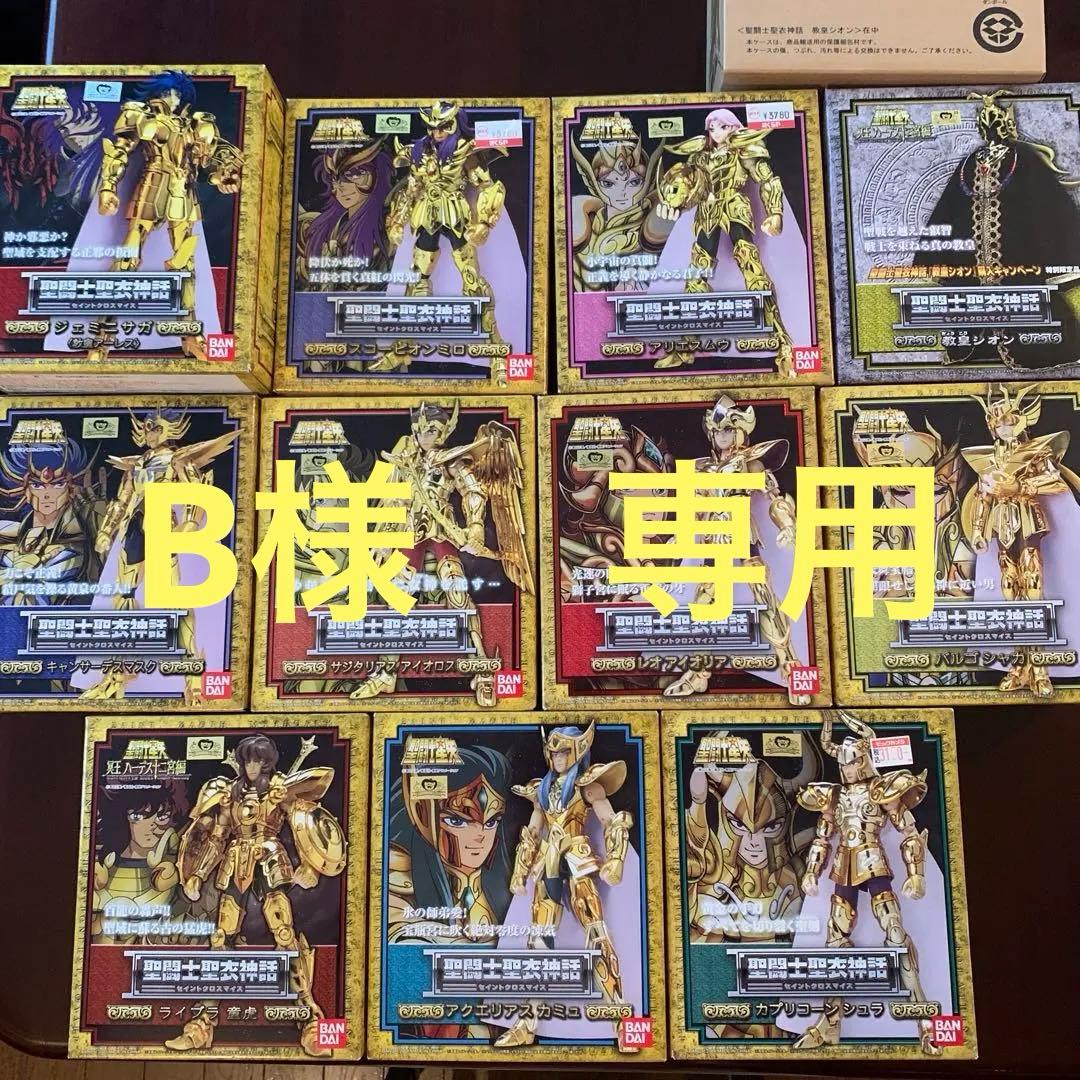 聖闘士聖衣神話　黄金聖闘士10体＋教皇シオンセット
