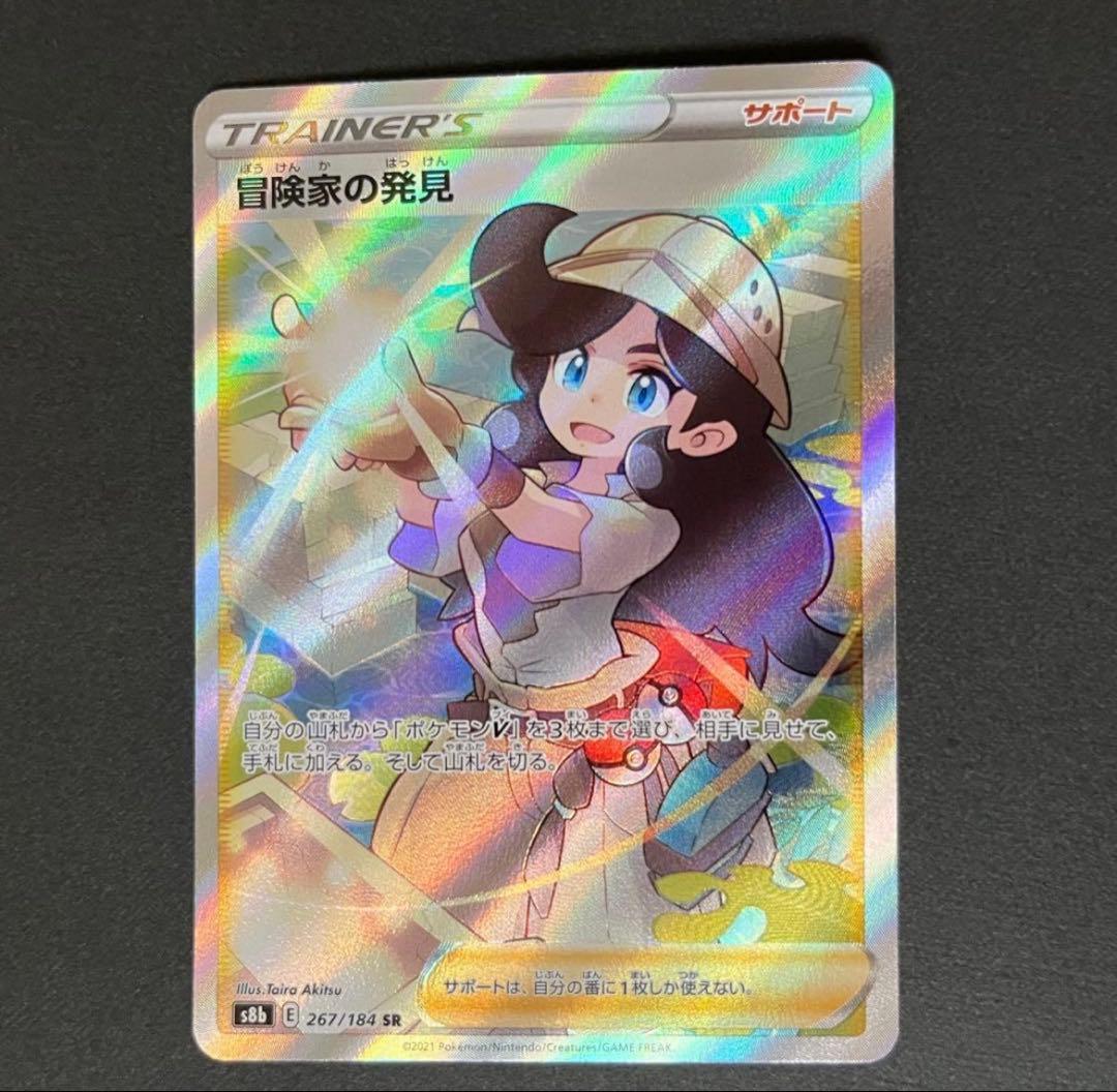 ポケカ女の子 スズナSR 冒険家の発見SR さぎょういんHR