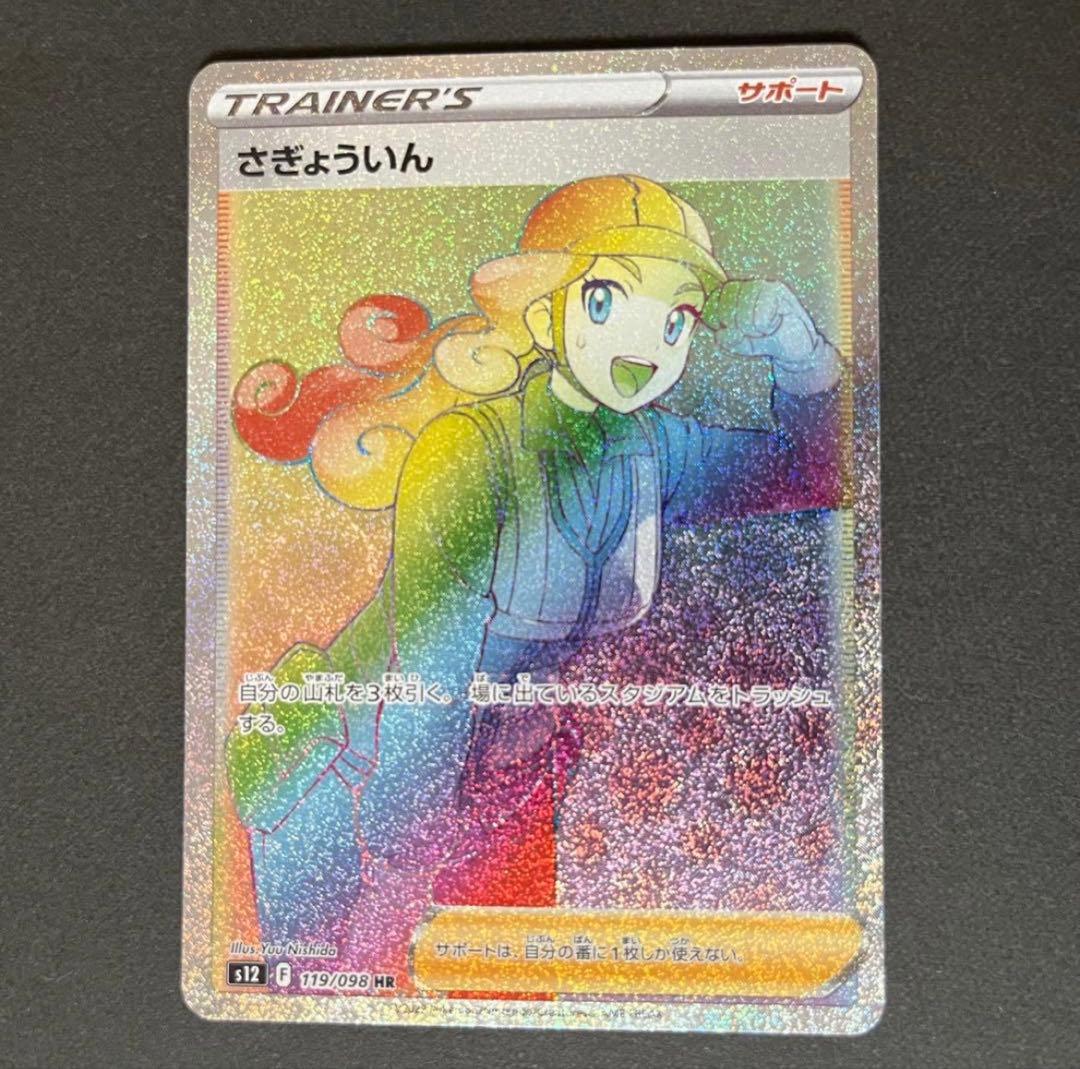 ポケカ女の子 スズナSR 冒険家の発見SR さぎょういんHR