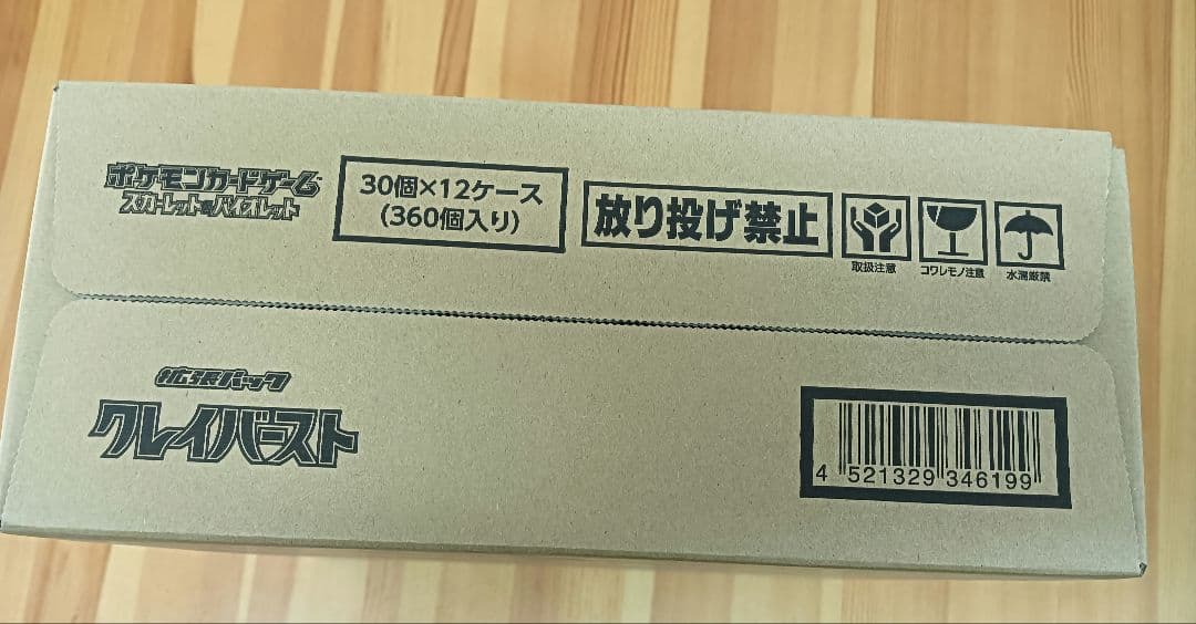 ポケモンカードゲーム　クレイバースト　1カートン新品の未開封
